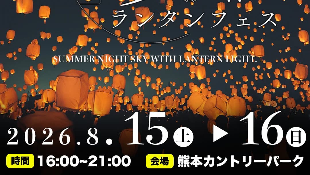 Kumamoto Tanabata Lantern Festival