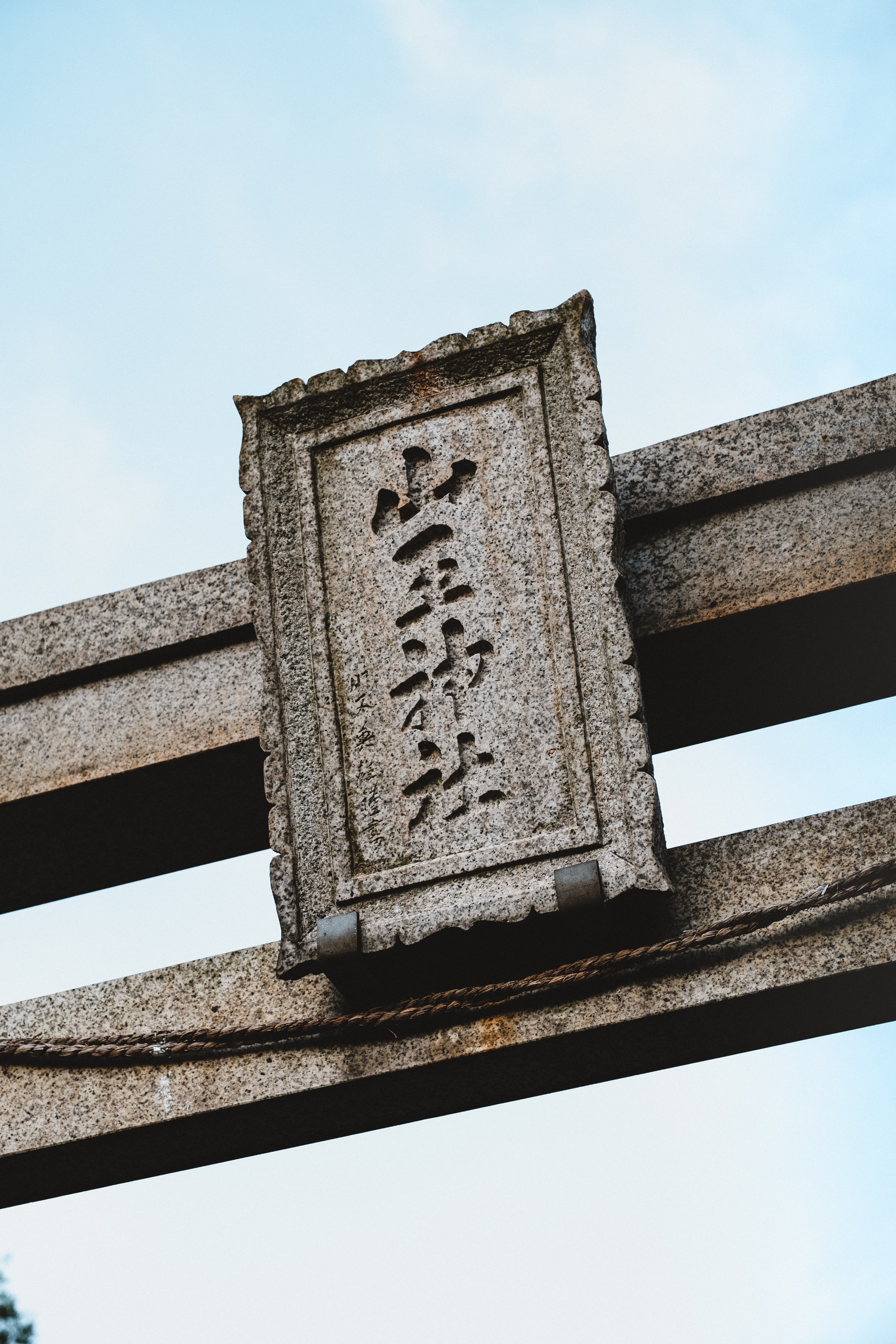 Sannō Shrine​ - symbolic image