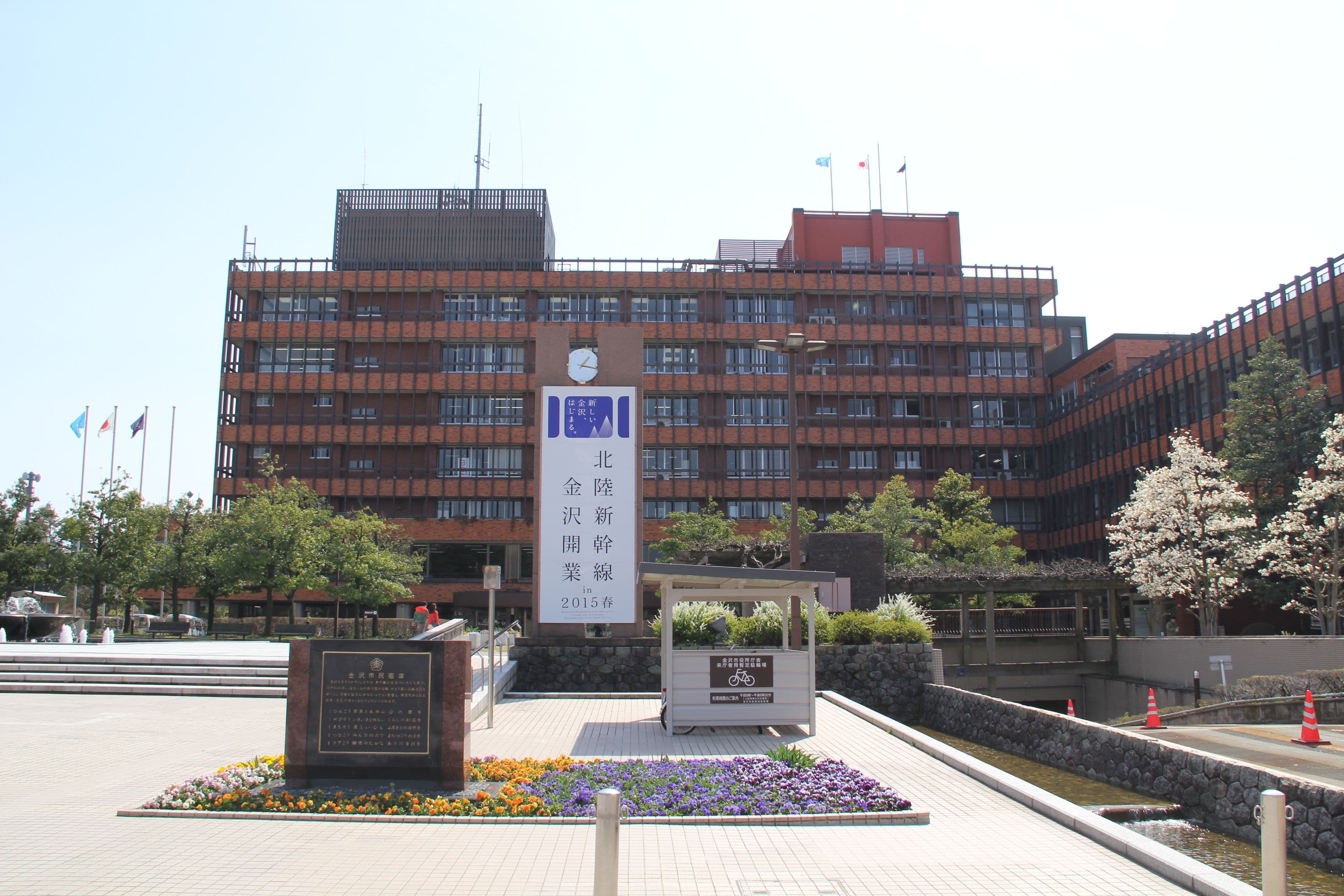 Kanazawa City Hall
