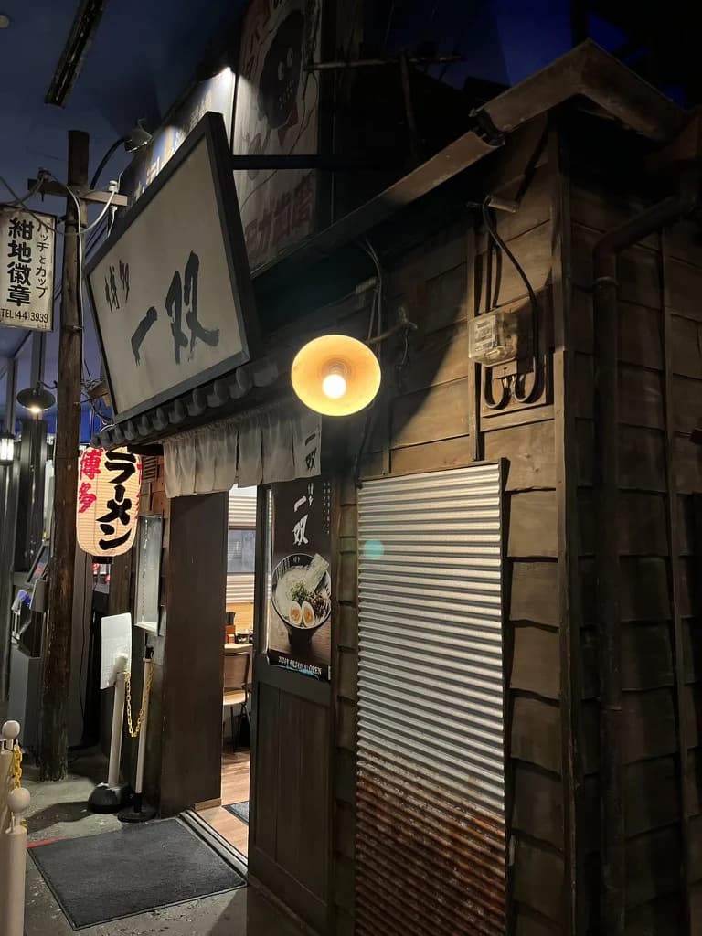 A Showa-style ramen shop inside the Shin-Yokohama Ramen Museum