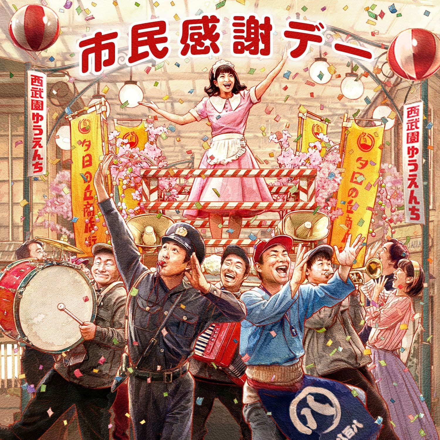 Seibuen Amusement Park
