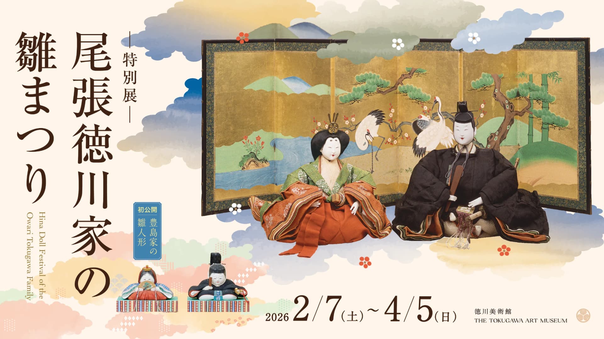 Hina Doll Festival of the Owari Tokugawa Family