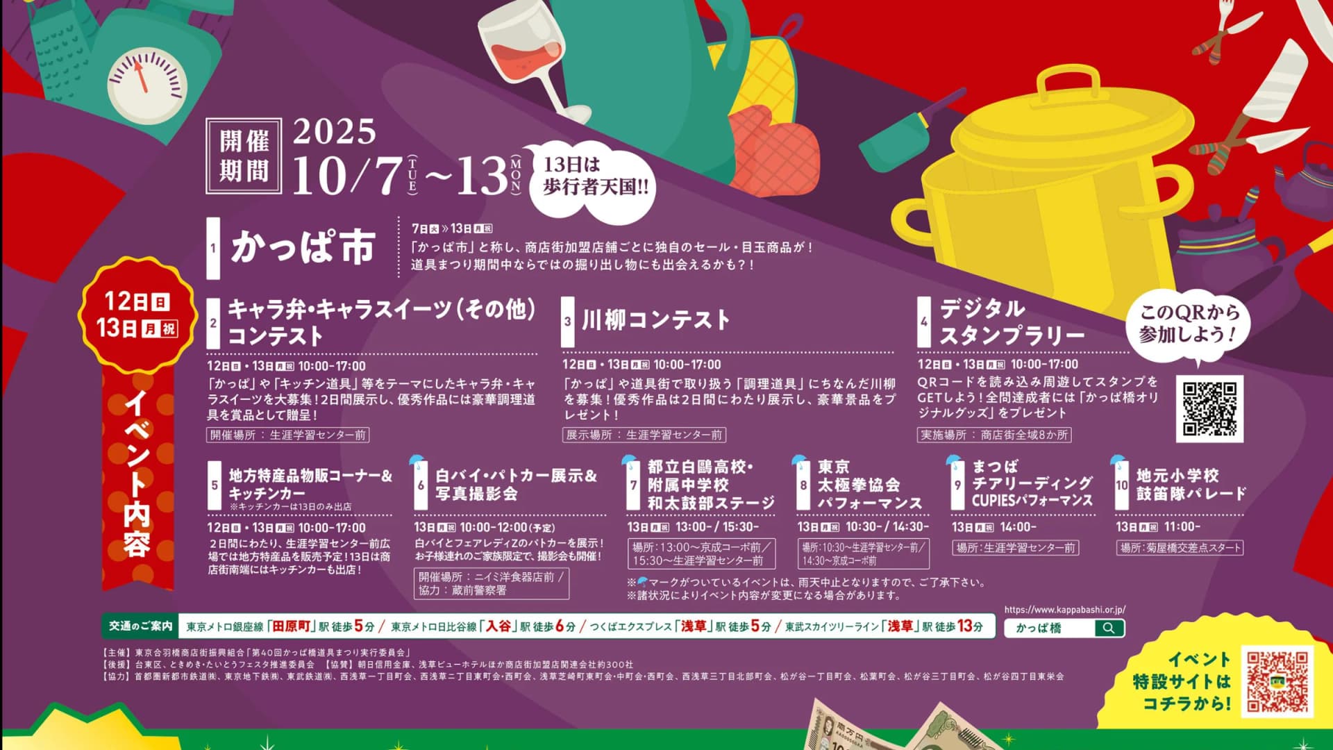 Kappabashi Kitchenware Festival