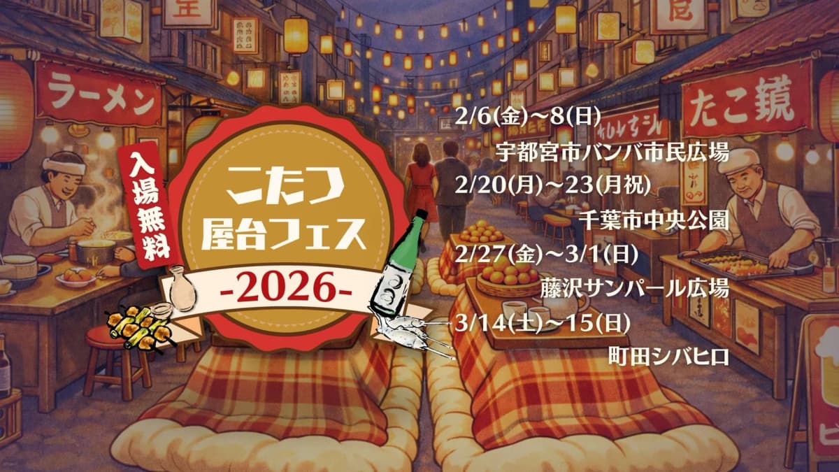 Kotatsu Yatai Fest 2026 (Chiba)