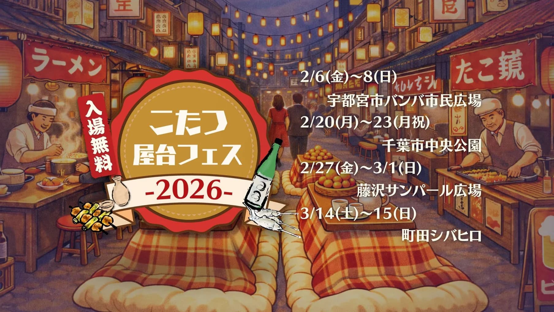 Kotatsu Yatai Fest 2026 (Machida)