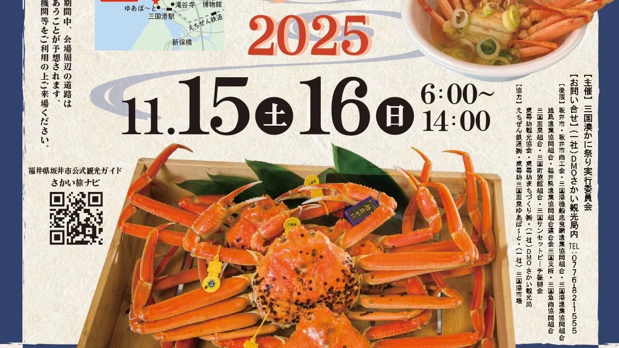 Mikuni Minato Crab Festival – Key Visual