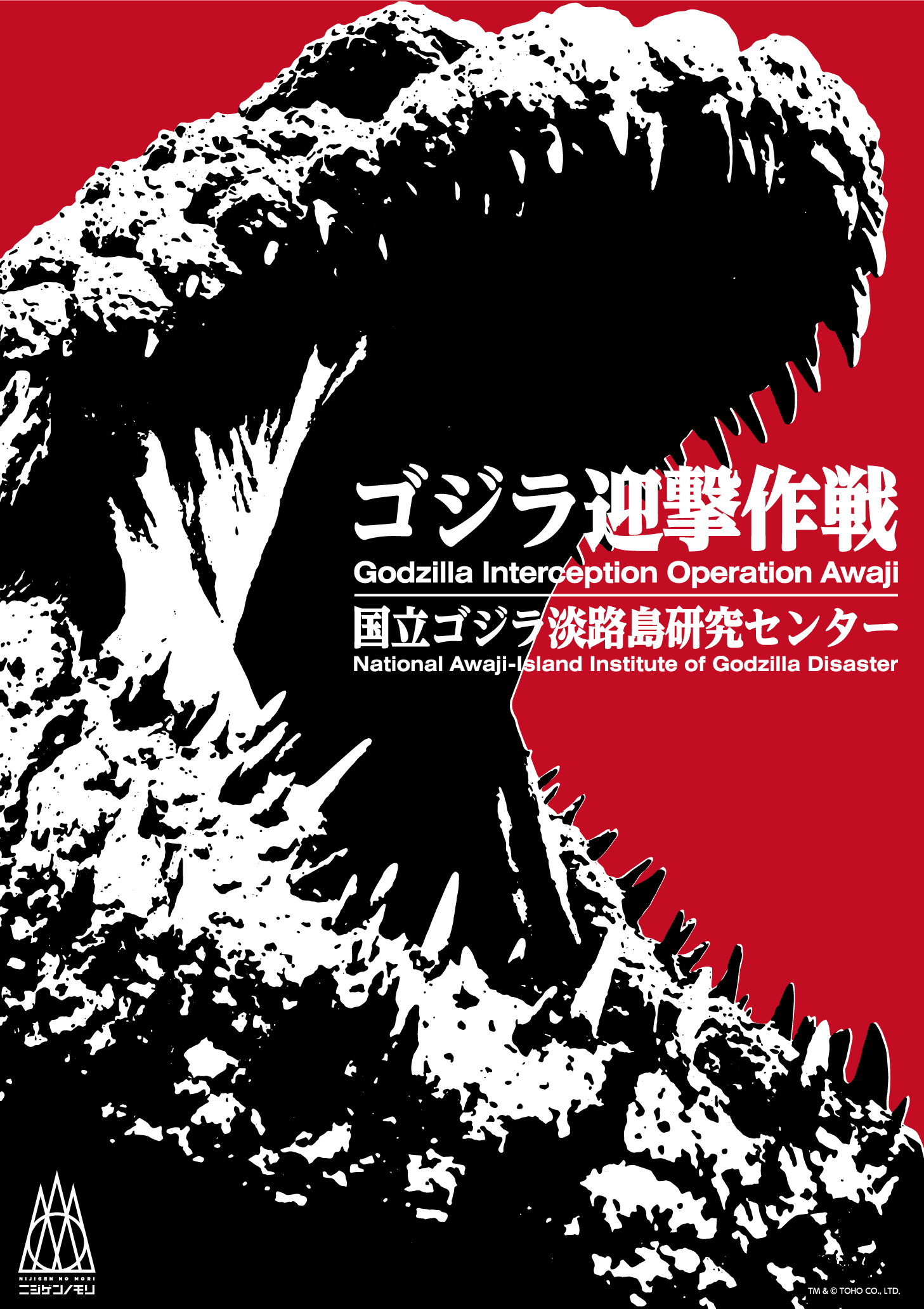 Godzilla Interception Operation 