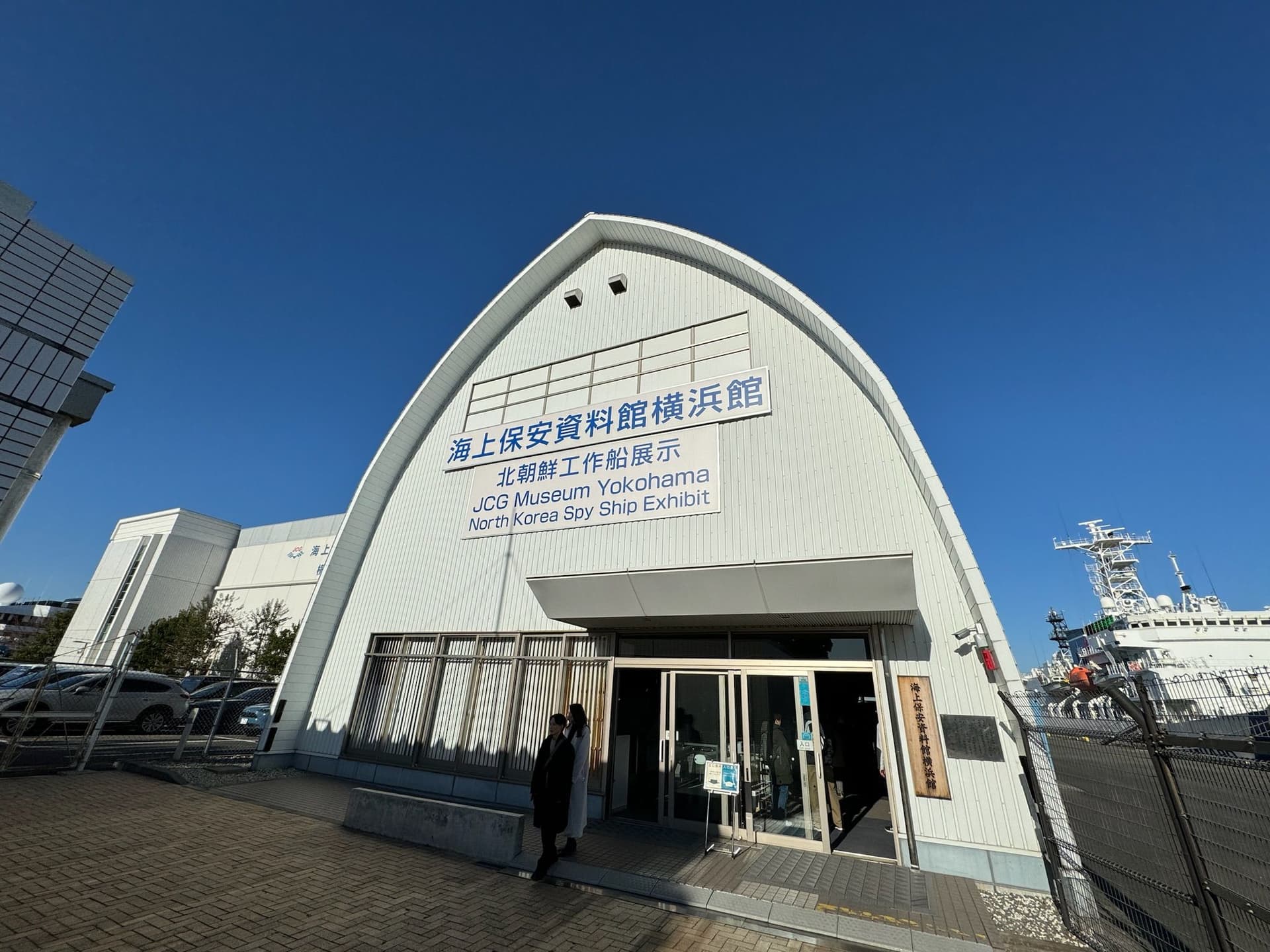 Japan Coast Guard Museum Yokohama