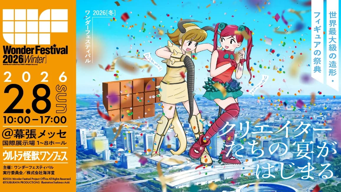 Wonder Festival [Winter]