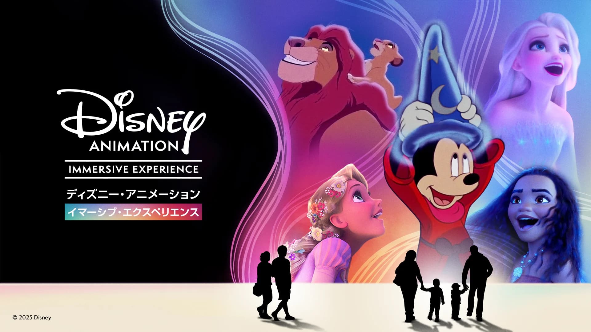 Disney Animation Immersive Experience – Fukuoka