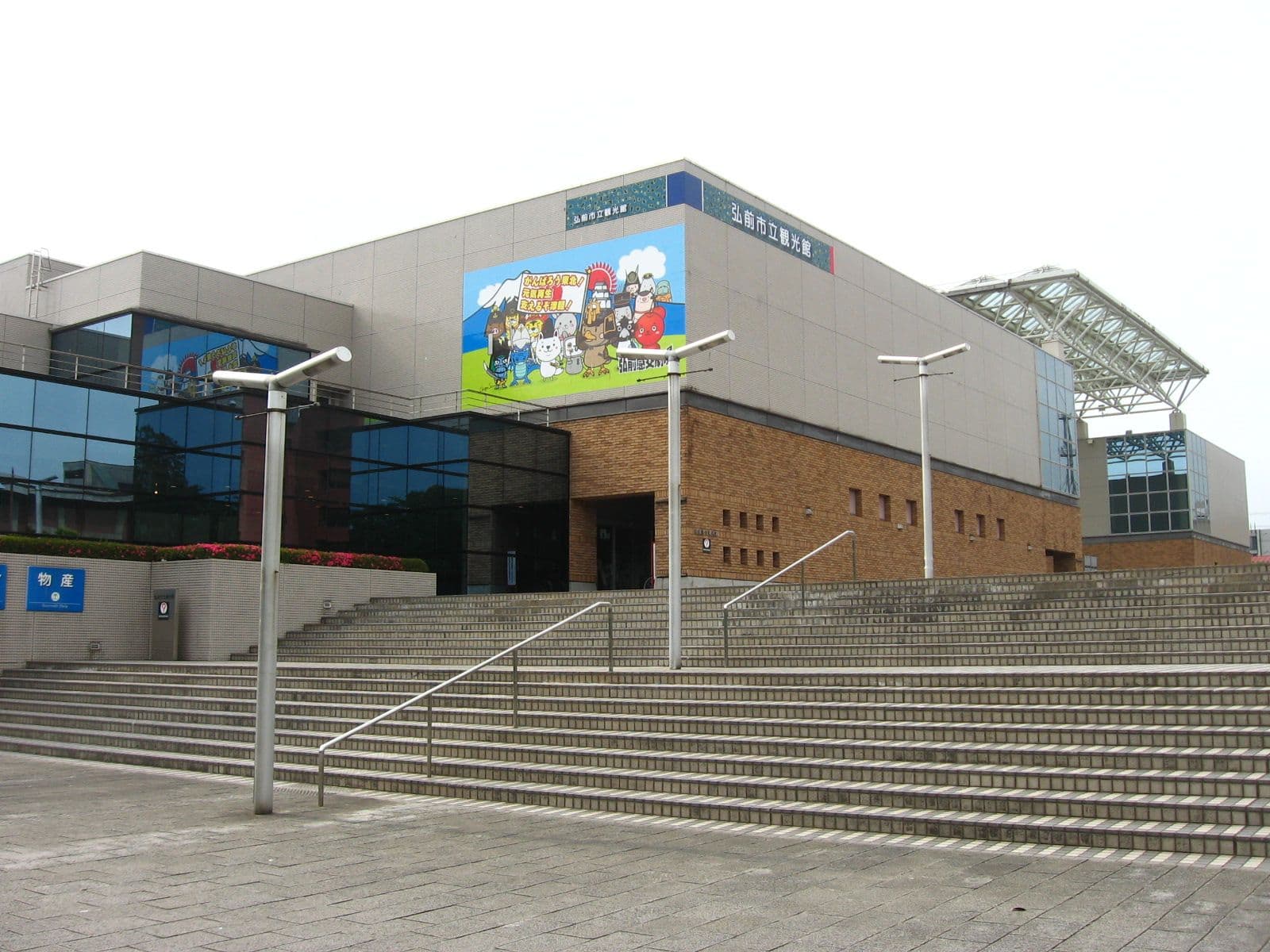 Hirosaki Municipal Tourist Center