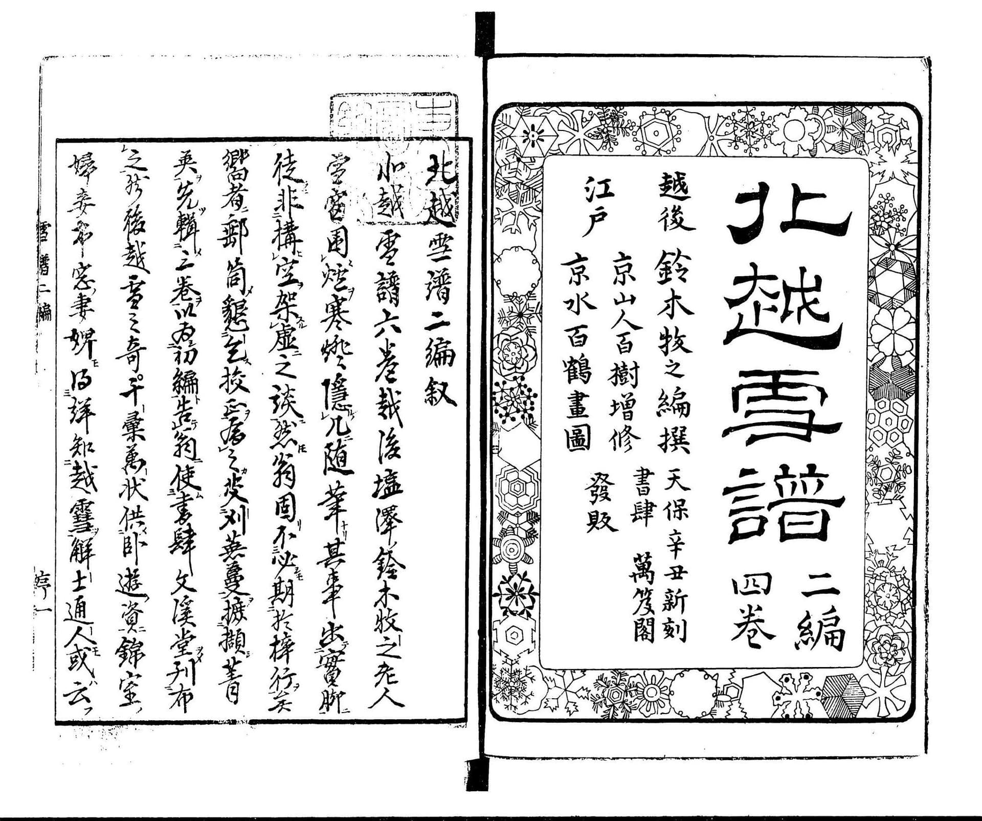 Shiozawa Seppu Festival