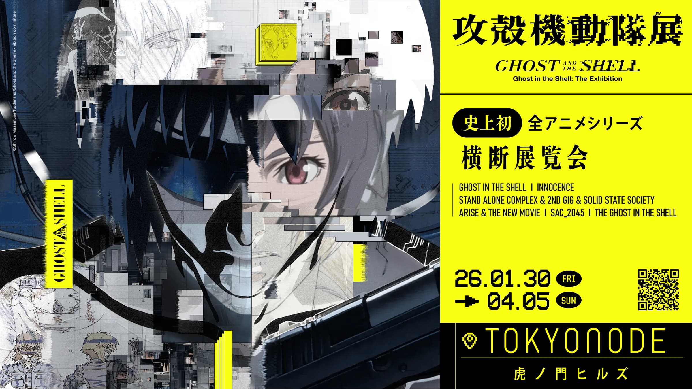 Ghost in the Shell Exhibition: Ghost and the Shell – Key Visual