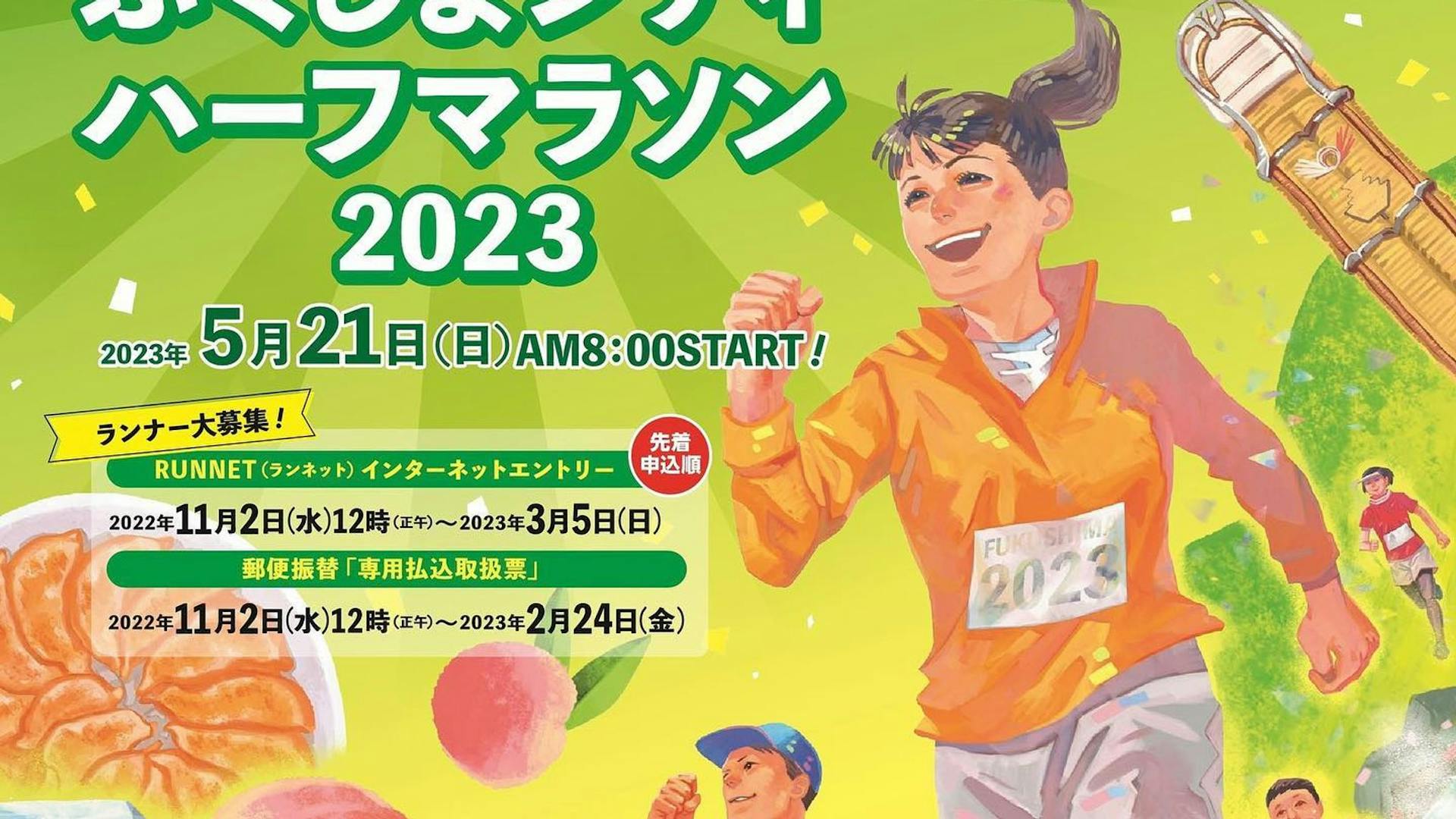 Fukushima City Half Marathon