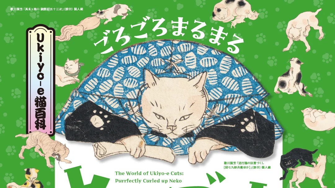 Key Visual for the Exhibition “Ukiyo-e Cat Encyclopedia: Lazy, Round, and Totally Cat”