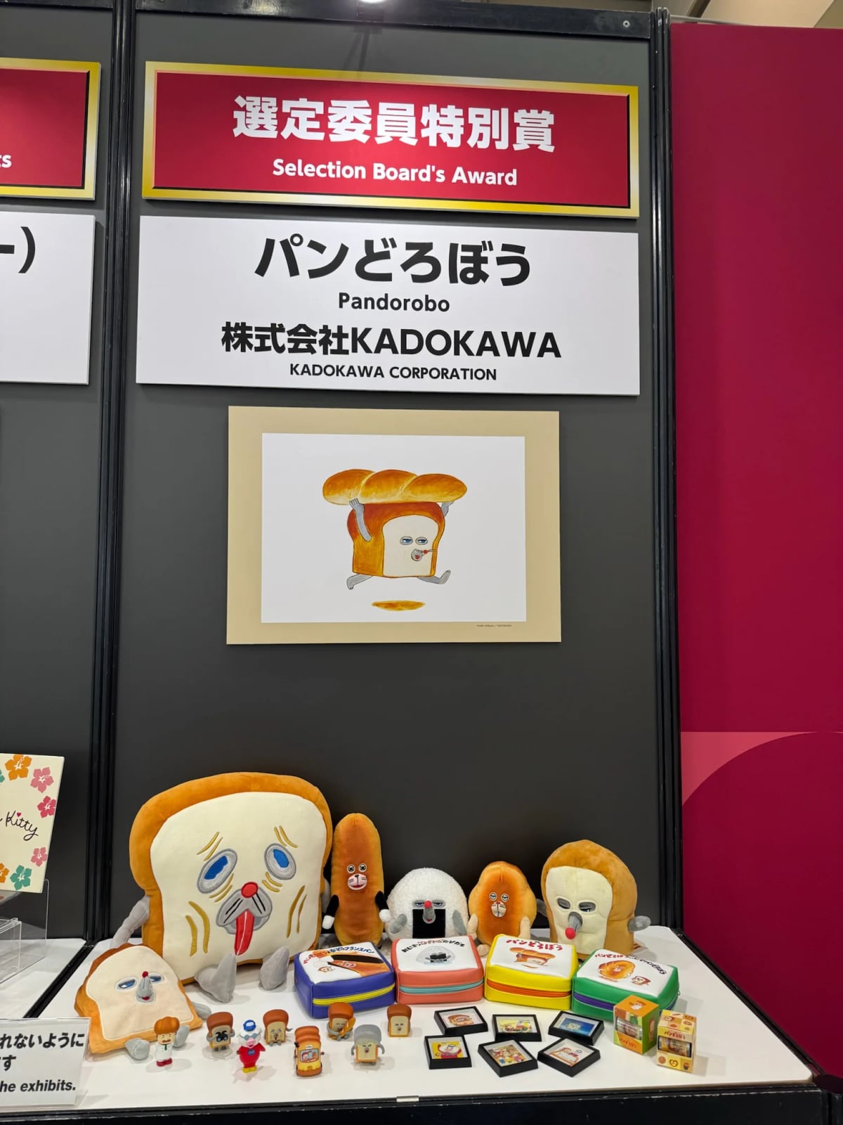 Pandorobō merchandise