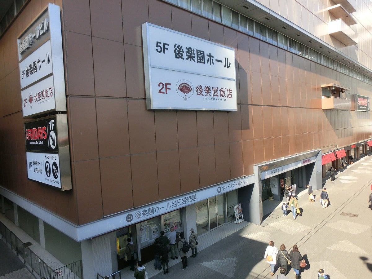 Korakuen Hall Exterior