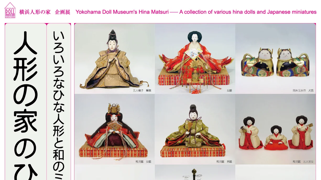 Yokohama Doll Museum's Hinamatsuri