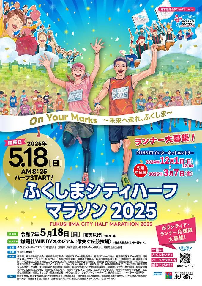 Fukushima City Half Marathon