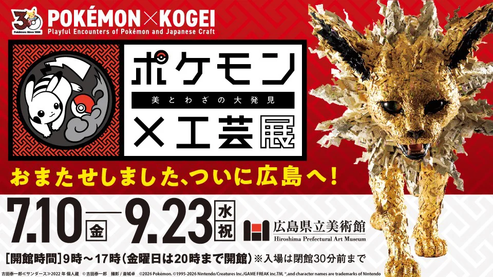 Pokémon × Kogei: Playful Encounters of Pokémon and Japanese Craft - Key Visual