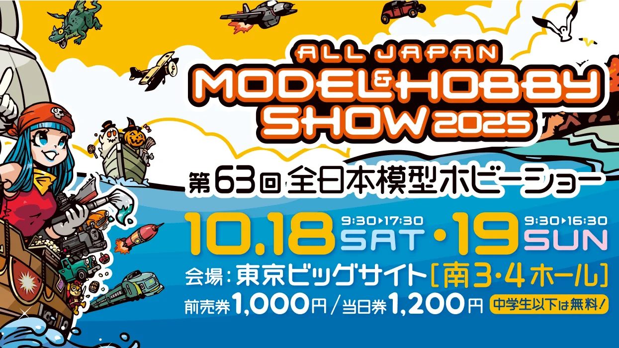 All Japan Model & Hobby Show 2025 – Key Visual