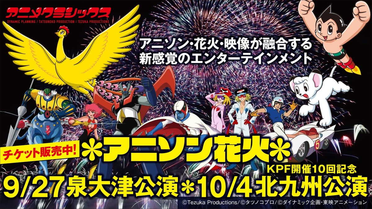 Anime Classics: Anime Song Fireworks