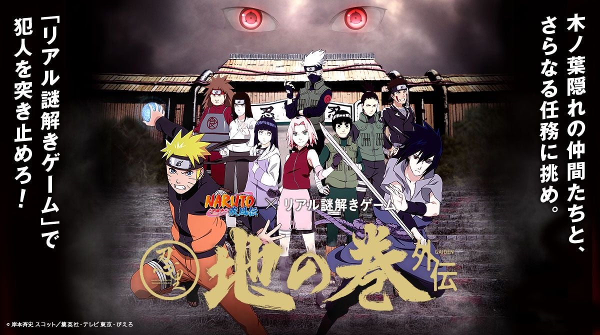 NARUTO & BORUTO Shinobizato
