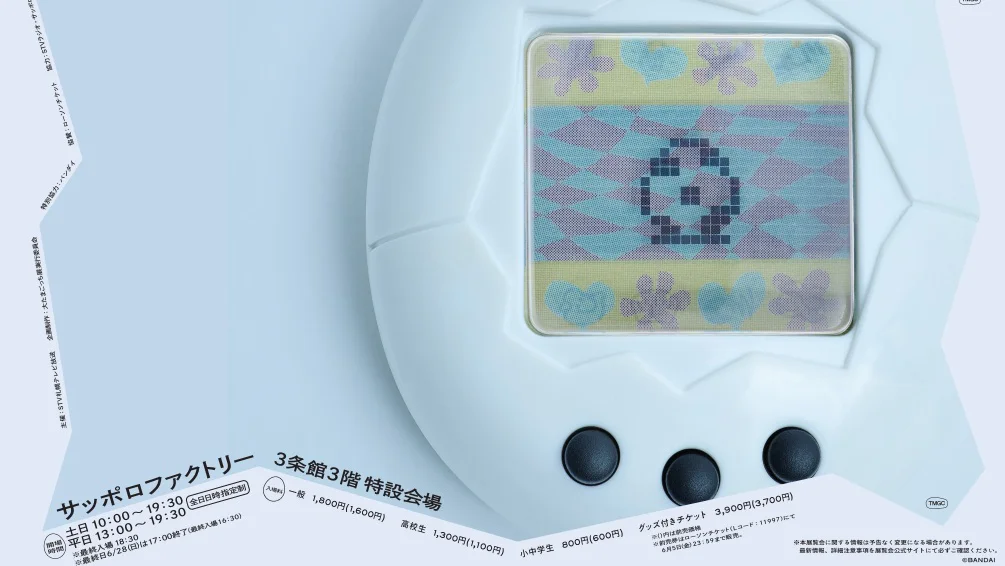 The Grand Tamagotchi Exhibition