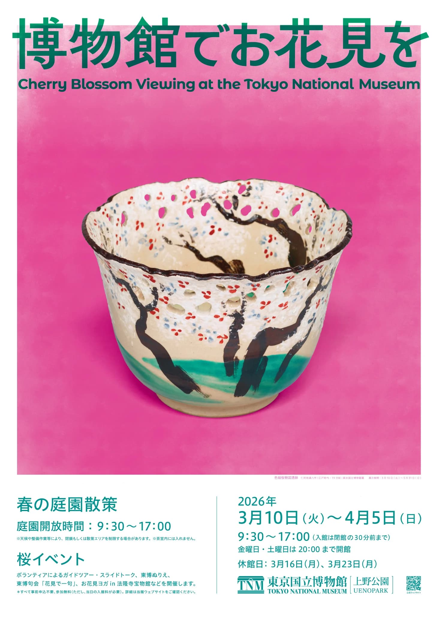 “Cherry Blossom Viewing at the Museum” Event Key Visual