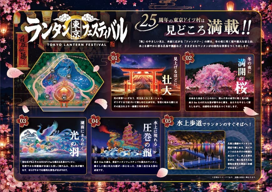Official overview of the Tokyo Lantern Festival 2026-2027: a map of the lake area and five highlights, from the gate and Mount Fuji to the floating walkway