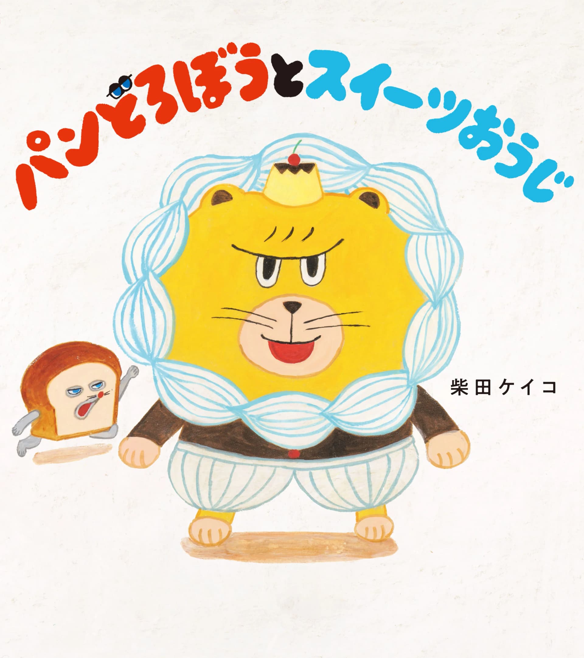 "Pandorobō and the Sweets Prince" by Keiko Shibata – Book Cover