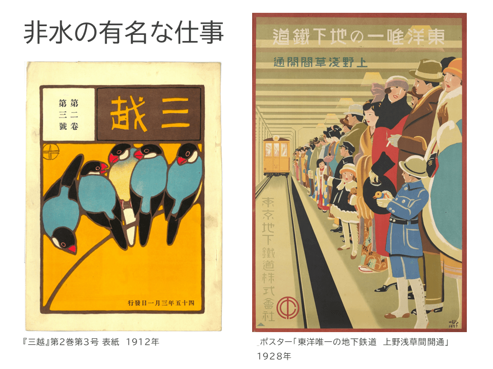 A magazine cover with four blue birds on a branch under the word Mitsukoshi, beside a poster of passengers waiting on a subway platform as a train arrives