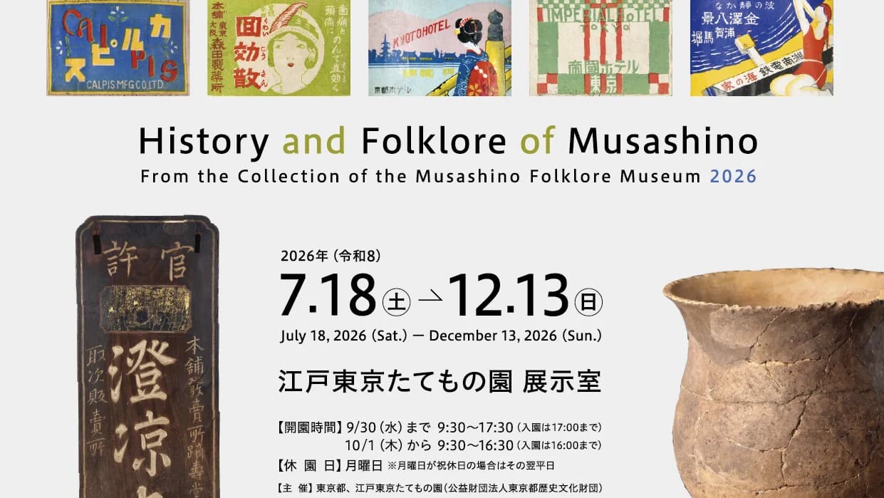 The History and Folklore of Musashino - Key Visual
