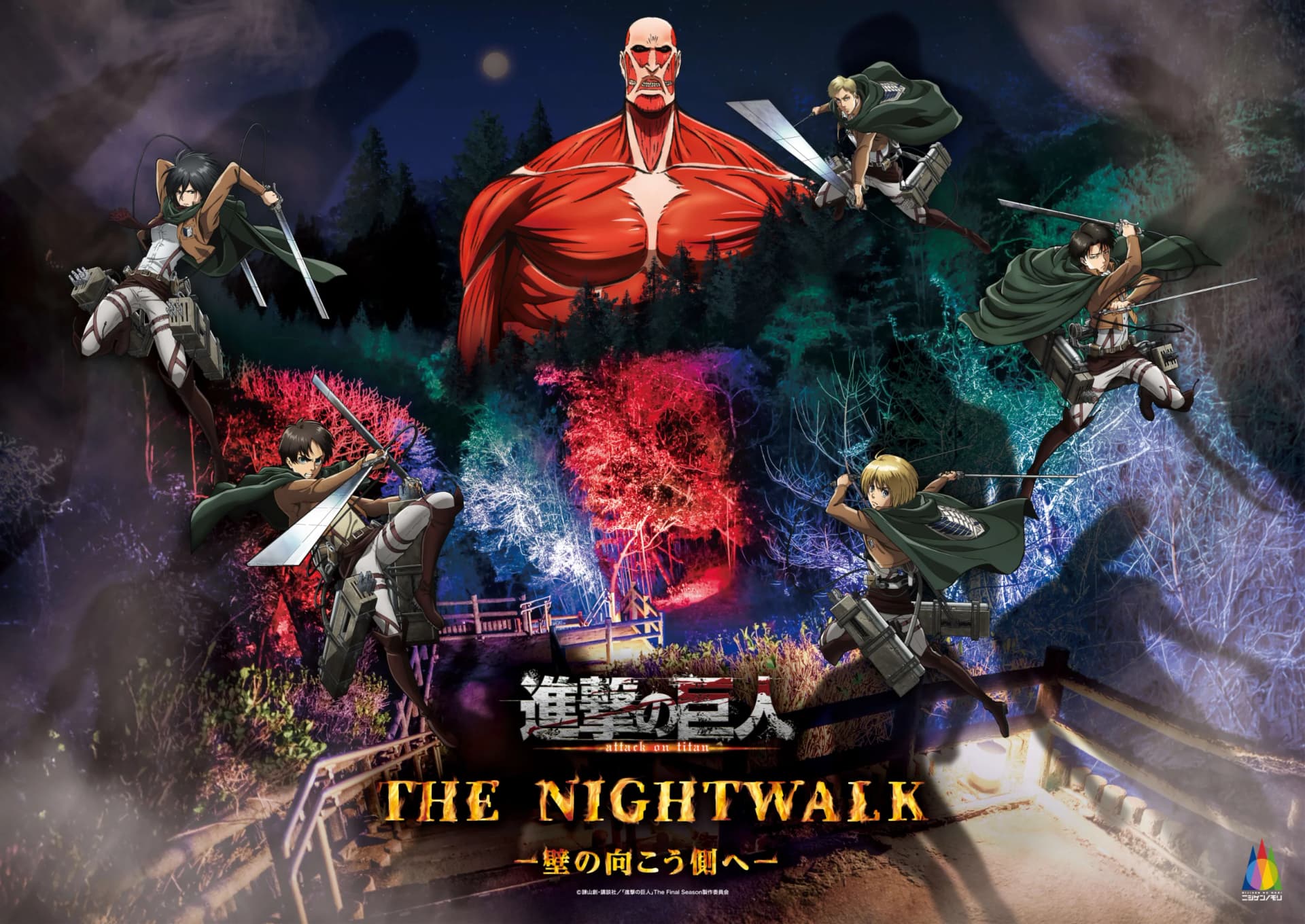 “Attack on Titan THE NIGHT WALK – Beyond the Wall –” — key visual