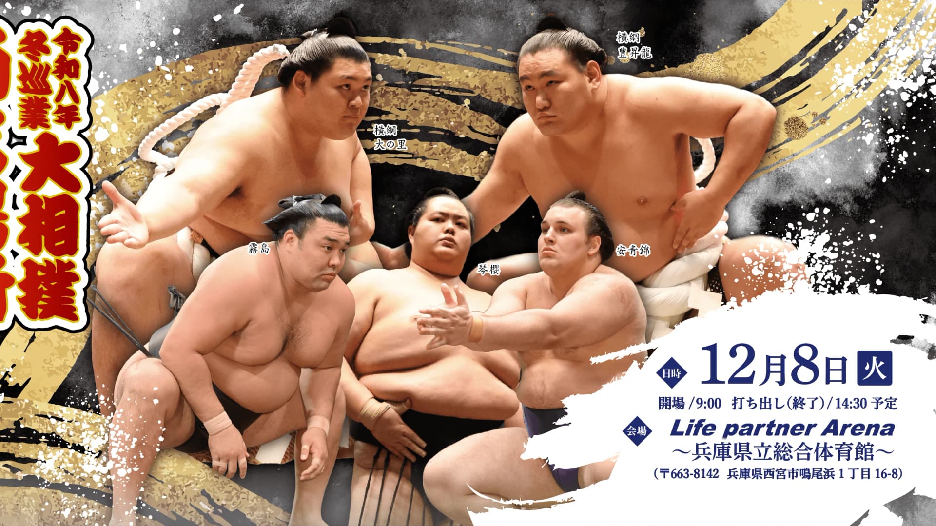 Grand Sumo Winter Tour- Nishinomiya Tournament - Key Visual