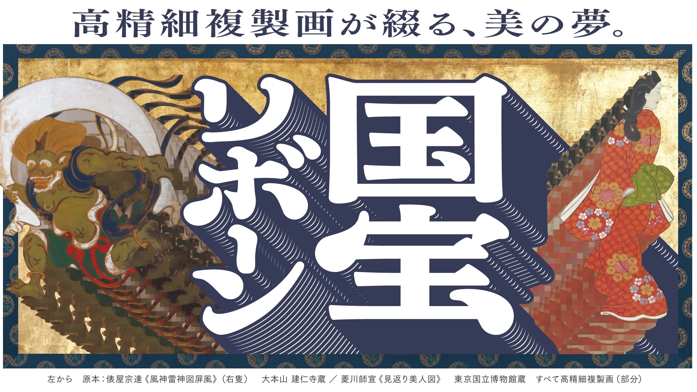 National Treasures Reborn: High-Fidelity Reproductions Weaving Dreams of Beauty.