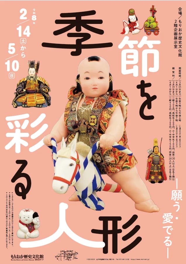 Key Visual for the Special Exhibition ‘Seasonal Dolls — Wishes and Appreciation’