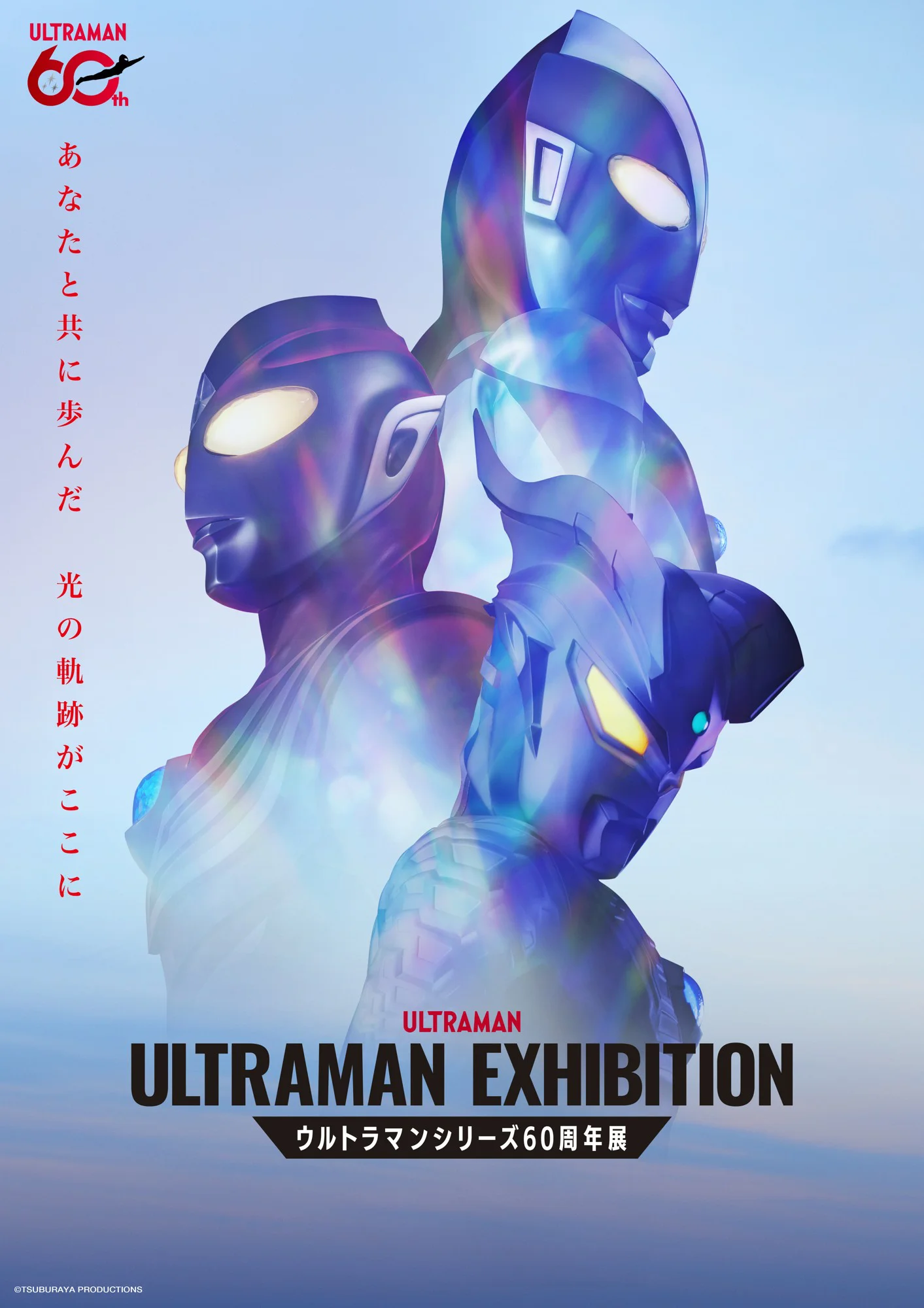 Key Visual for ‘ULTRAMAN EXHIBITION – 60th Anniversary’ at Hirakata Park