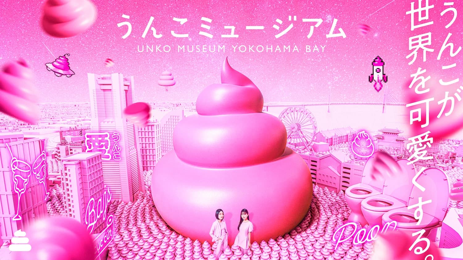 Unko Museum Yokohama — Key Visual