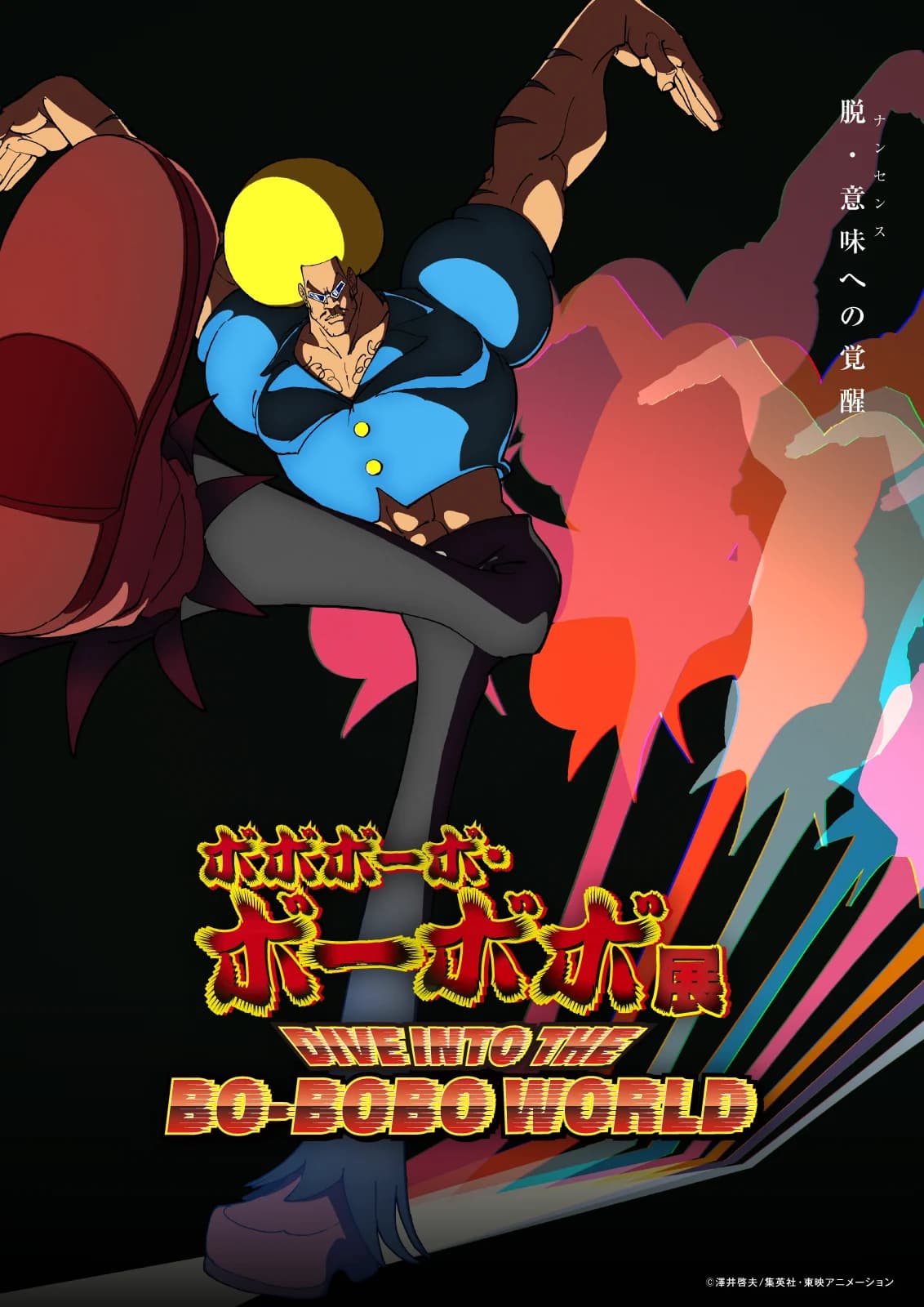 Teaser key visual for "Bobobo-bo Bo-bobo Exhibition: DIVE INTO THE BO-BOBO WORLD"