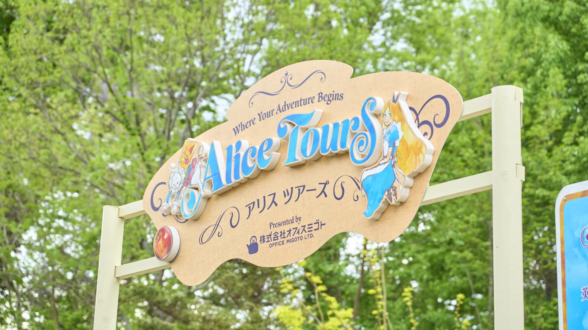 The Alice Tours sign, Keisei Rose Garden