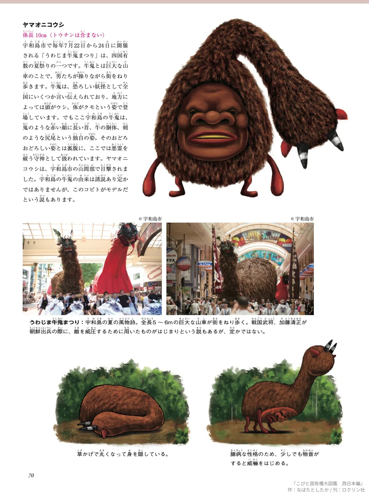 Yama Oni Koushi