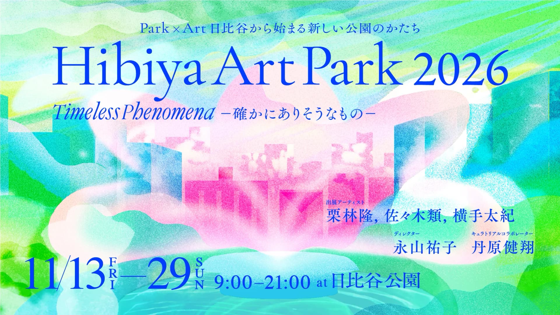 Key visual for Hibiya Art Park 2026