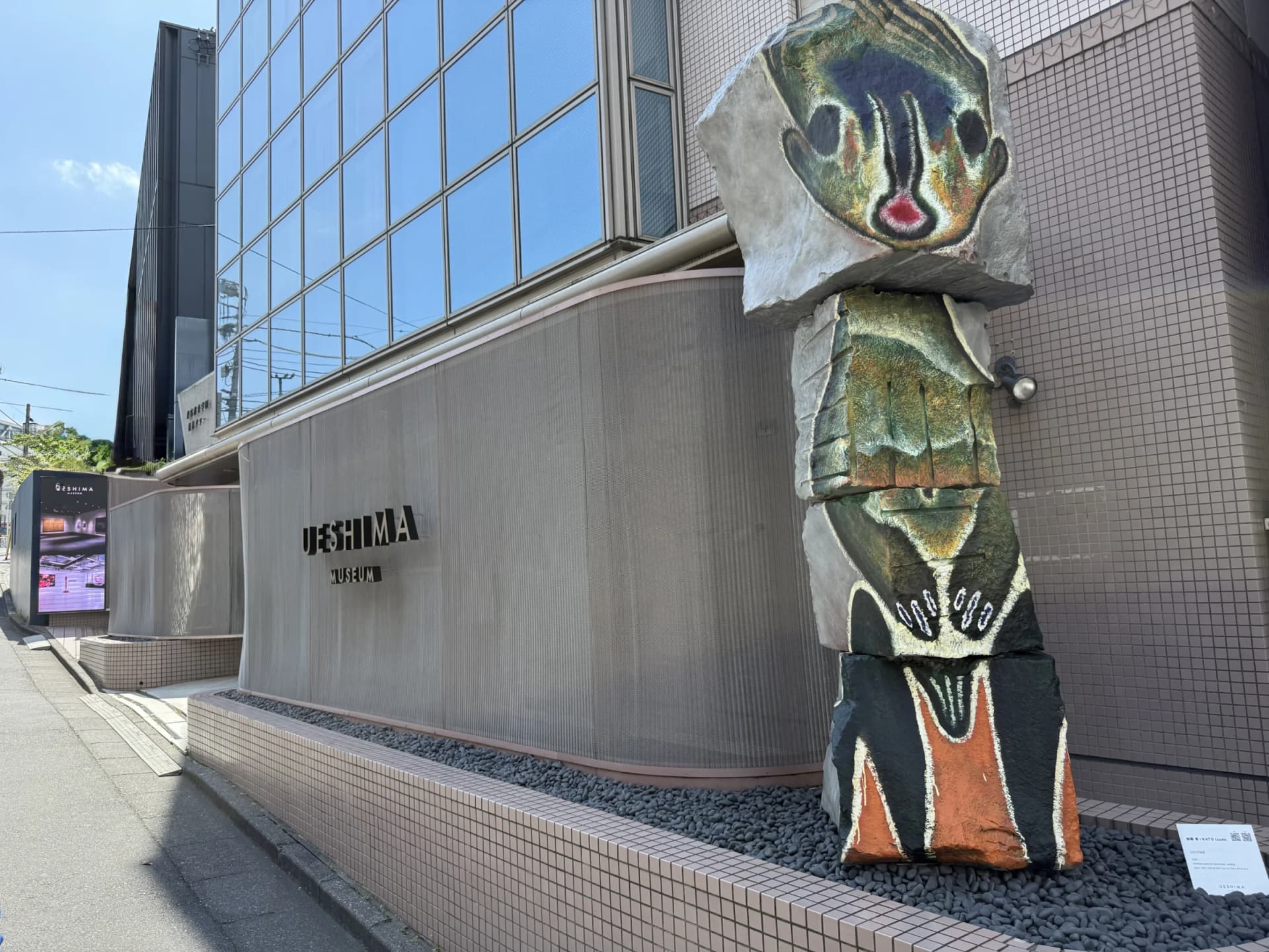 UESHIMA MUSEUM – Main Entrance