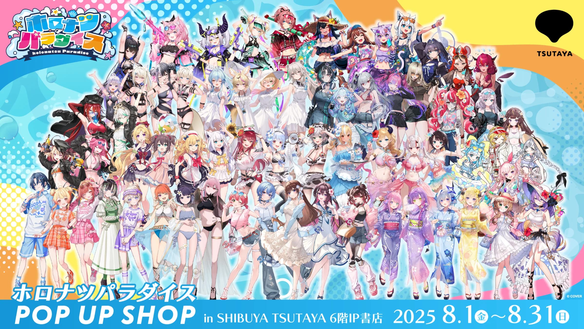 The official Holonatsu Paradise poster