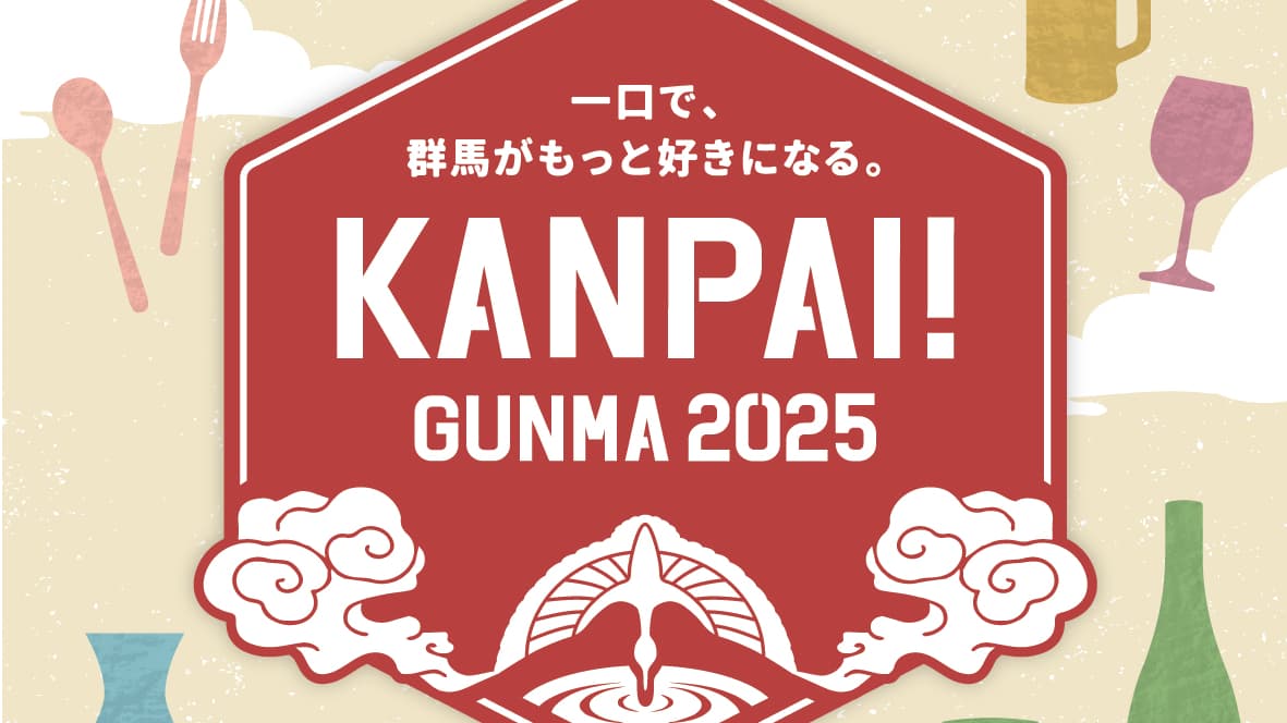 ‘Kanpai! Gunma 2025’ – Official Event Poster