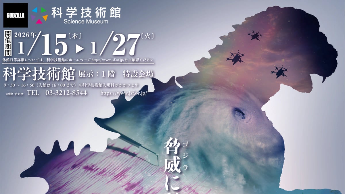 Poster for the Godzilla Science Exhibition at the Science Museum
