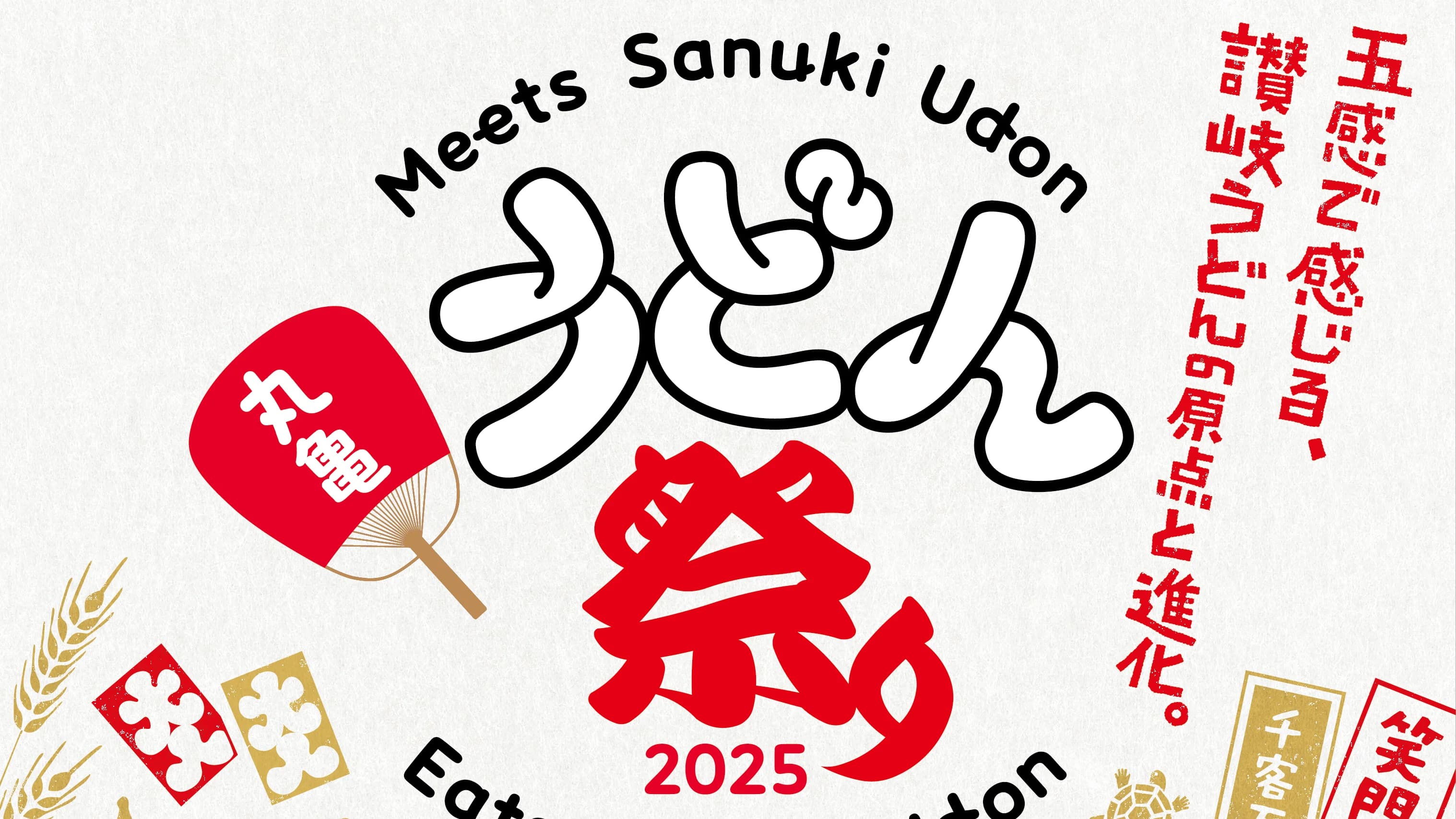 Key Visual for Marugame Udon Festival 2025