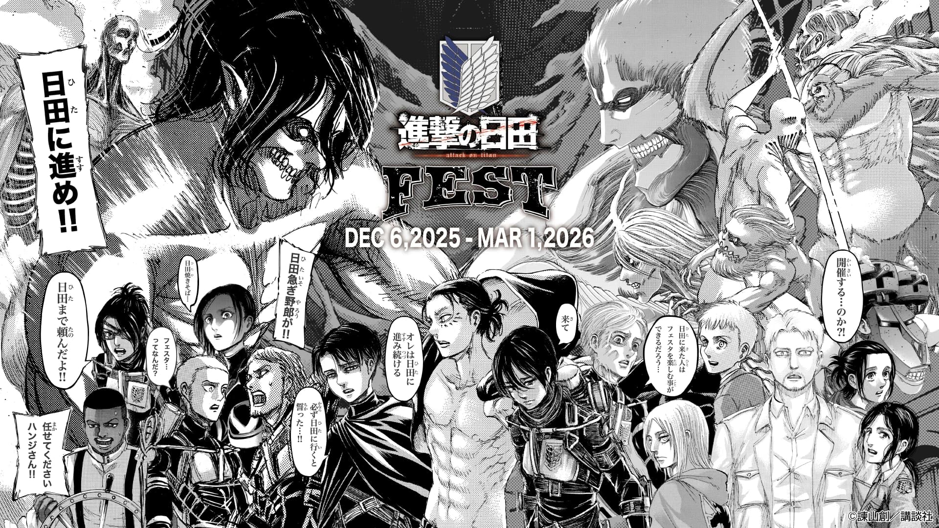Key Visual for Attack on Titan in Hita Fest