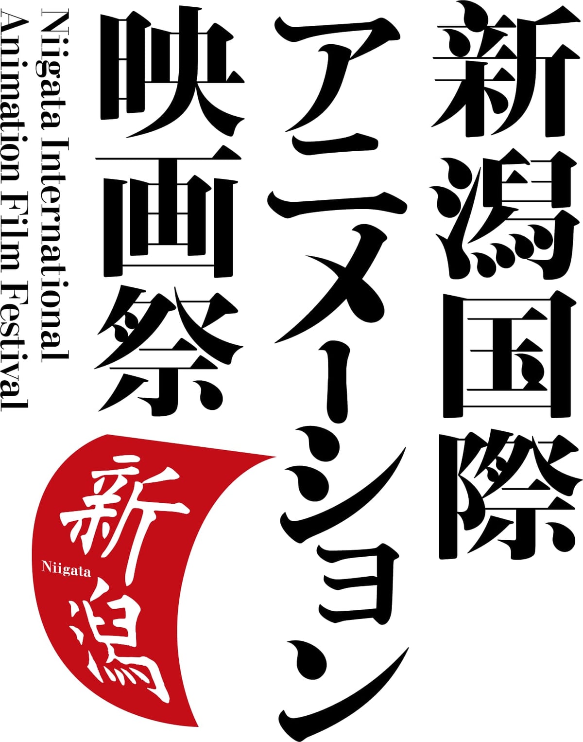 Niigata International Animation Film Festival